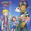 (ドラマCD)/デジモンアドベンチャー02 ドラマCD 夏への扉 【CD】