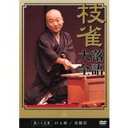 桂枝雀 落語大全 第二十五集 【DVD】