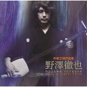 野澤徹也/杵屋正邦作品集 野澤徹也 【CD】