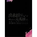【8/25限定! 2000円OFFクーポン!!】出来損ないと呼ばれた元英雄は、実家から追放されたので好き勝手に生きることにした DVD BOX 上巻 【DVD】