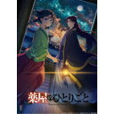 『薬屋のひとりごと』第2期 第3巻 【Blu-ray】