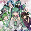 黒うさP feat.初音ミク／5th ANNIVERSARY BEST 【CD】