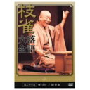桂枝雀 落語大全 第二十六集 【DVD】