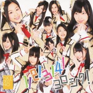 SKE48／1！2！3！4！ ヨロシク！ 【CD+DVD】