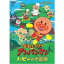 それいけ!アンパンマン ハピーの大冒険 【DVD】 2,671円