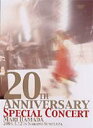 【6/1限定エントリーでP3倍】浜田麻里 20TH ANNIVERSARY SPECIAL CONCERT 【DVD】