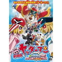 劇場版ヤッターマン 新ヤッターメカ大集合！オモチャの国で大決戦だコロン！ 【DVD】