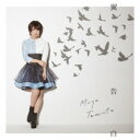 富田美憂/翼と告白《通常盤》 【CD】