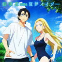 亜咲花/夏夢ノイジー《アニメ盤》 【CD】