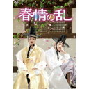 春情の乱 DVD-BOX 【DVD】