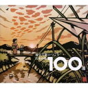 (童謡/唱歌)/親子で歌いつごう 日本の歌100選 【CD】