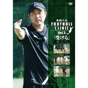 風間八宏 FOOTBALL CLINIC Vol.3「受ける」 【DVD】