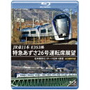 JR東日本 E353系 特急あずさ26号運転席展望 松本車両センター⇒松本⇒新宿 4K撮影作品 【Blu-ray】