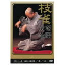 桂枝雀 落語大全 第二十八集 【DVD】