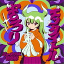 ジュースごくごく倶楽部/ぎろりエンタイトル《通常盤》 【CD】