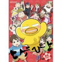 【6/4 20時〜 全品P5倍 & 最大1000円OFFクーポン】ヒゲぴよ 命名だよ! 【DVD】