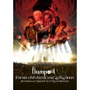 flumpool／flumpool 5th Anniversary Special Live「For our 1，826 days ＆ your 43，824 hours」at 日本武道館 【DVD】