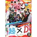 超×D 【DVD】