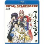 王立宇宙軍 オネアミスの翼 【Blu-ray】