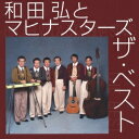 商品種別CD発売日2013/11/20ご注文前に、必ずお届け日詳細等をご確認下さい。関連ジャンル邦楽歌謡曲／演歌永続特典／同梱内容歌詞付アーティスト和田弘とマヒナスターズ収録内容Disc.101.泣かないで (MONO)(3:56)02.夜霧の空の終着港 (MONO)(3:38)03.泣けるうちゃいいさ (MONO)(2:58)04.好きだった (MONO)(3:33)05.グッド・ナイト (MONO)(3:56)06.回り道(今日は遅くなってもいいの) (MONO)(3:28)07.誰よりも君を愛す (MONO)(3:39)08.お百度こいさん (MONO)(3:50)09.惚れたって駄目よ (MONO)(3:20)10.北上夜曲 (MONO)(4:40)11.寒い朝 (MONO)(3:56)12.男ならやってみな (MONO)(3:40)13.島のブルース (MONO)(3:33)14.ウナセラディ東京(3:00)15.お座敷小唄(3:24)16.愛してはいけない(3:57)17.愛して愛して愛しちゃったのよ(3:03)18.涙くんさよなら(3:01)19.ここがいいのよ(2:58)20.銀座ブルース(3:42)商品概要スチール・ギターが奏でる元祖ムードコーラス・グループ、和田弘とマヒナスターズのベスト・アルバム。「泣かないで」「誰よりも君を愛す」「北上夜曲」他を収録。商品番号VICL-41319販売元ビクターエンタテインメント組枚数1枚組収録時間71分 _音楽ソフト _邦楽_歌謡曲／演歌 _CD _ビクターエンタテインメント 登録日：2013/09/25 発売日：2013/11/20 締切日：2013/10/17