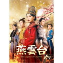 燕雲台-The Legend of Empress- DVD-SET1 【DVD】