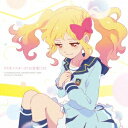 【~7/31 エントリー&5000円以上購入でP最大5倍】onetrap/TVアニメ/データカードダス『アイカツスターズ!』オリジナルサウンドトラック アイカツスターズ!の音楽!!01 【CD】