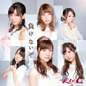 商品種別CD発売日2017/02/22ご注文前に、必ずお届け日詳細等をご確認下さい。関連ジャンル邦楽ポップス特典情報初回特典ミニ生写真 25種の内 1種ランダム封入アーティストLinQ収録内容Disc.101.負けないぞ(4:48)02.青春グラフティ(4:31)03.負けないぞ (Instrumental)(4:48)04.青春グラフティ (Instrumental)(4:29)商品概要『妖怪ウォッチ』のエンディング・テーマ「ふるさとジャポン」を担当し話題になった、福岡発の地域貢献型アイドルグループ、LinQの、現メンバー25名全員でのシングル。A ver.商品番号AVCD-55137販売元エイベックス・マーケティング組枚数1枚組収録時間18分 _音楽ソフト _邦楽_ポップス _CD _エイベックス・マーケティング 登録日：2016/11/22 発売日：2017/02/22 締切日：2017/01/13