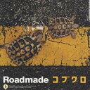【7/18限定! 楽天会員なら最大P4倍】コブクロ/Roadmade 【CD】