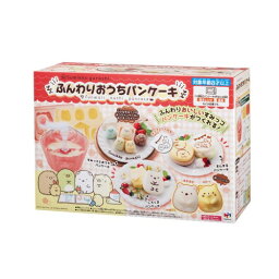 メガハウス すみっコぐらし ふんわりおうちパンケーキ すみっコぐらし ふんわりおうちパンケーキおもちゃ こども 子供 女の子 ままごと ごっこ 作る 8歳