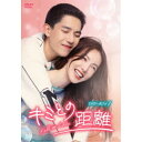 キミとの距離-Fall in Love-DVD-BOX1 【DVD】