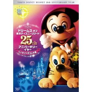 ドリームス オブ 東京ディズニーリゾート 25th アニバーサリーイヤー ハイライトぎっしり編 【DVD】