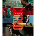【~7/31 エントリー&5000円以上購入でP最大5倍】CURED キュアード 【Blu-ray】