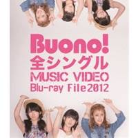 Buono！ 全シングル MUSIC VIDEO Blu-ray File 2012 【Blu-ray】