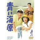 青い海原 【DVD】