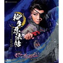 宝塚剣豪秘録『柳生忍法帖』 ロマンチック・レビュー『モアー・ダンディズム!』 【Blu-ray】