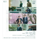 【~7/15 エントリー&5000円以上購入でP最大5倍】少女は卒業しない 【Blu-ray】