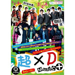 超×D Music＋ 【DVD】