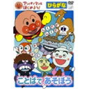 商品種別DVD発売日2006/10/25ご注文前に、必ずお届け日詳細等をご確認下さい。関連ジャンル趣味・教養キャラクター名&nbsp;アンパンマン&nbsp;で絞り込む収録内容Disc.101.アンパンマンのマーチ (主題歌)(-)02.勇気りんりん (主題歌)(-)03.あいうえおいしいな(-)04.まねっこまねっこ(-)05.くりくりびっくり(-)06.とりとりしりとーり(-)07.はやくちことばでゴー！(-)08.おもしろはいく(-)商品概要あらすじアンパンマンはいつものようにパトロールをしています。途中であったみんなと、動物のまねっこやしりとり、はやくちことばやはいくなど、たくさんのことばで遊びます！みんなはできるかな？スタッフ&amp;キャストやなせたかし(原作)、やなせたかし(総監修)、鈴木みゆき(監修)、大賀俊二(監督)、友永コリエ(脚本)、わだことみ(企画協力)、東京ムービー(アニメーション制作)戸田恵子、中尾隆聖、鶴ひろみ、坂本千夏、山寺宏一、三ツ矢雄二、肝付兼太商品番号VPBE-15337販売元バップ収録時間25分色彩カラー制作年度／国2006／日本画面サイズ4：3比率音声仕様DD（ステレオ）コピーライト(C)アンパンマンとはじめよう！プロジェクト (C)やなせたかし／フレーベル館・TMS・NTV _映像ソフト _趣味・教養 _DVD _バップ 登録日：2006/08/10 発売日：2006/10/25 締切日：2006/09/13 _アンパンマン