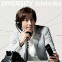【7/18限定! 楽天会員なら最大P4倍】伊藤一朗/ダイバーシティ (初回限定) 【CD+DVD】