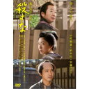 【7/18限定! 楽天会員なら最大P4倍】殺すな 【DVD】