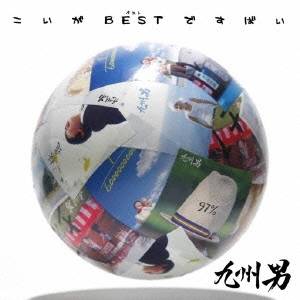 九州男／こいがBESTですばい 【CD】