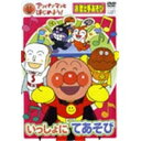 商品種別DVD発売日2006/10/25ご注文前に、必ずお届け日詳細等をご確認下さい。関連ジャンル趣味・教養キャラクター名&nbsp;アンパンマン&nbsp;で絞り込む収録内容Disc.101.パンこうじょうがありました(-)02.なんのパンができるかな？(-)03.すてきなしょくぱんまん(-)04.アンパンマンのともだち(-)05.にっこりおめめ(-)06.おててはきれいかな？(-)07.ぜ〜んぶ、オレさまのもの！！(-)08.おはながさいた(-)09.にっこりごあいさつ(-)10.ねんねのおめめ(-)11.まあるいたまご(-)12.ドキンちゃんとばいきんまん(-)13.アンパンマンとなかまたち(-)14.アンパンマンのマーチ (主題歌)(-)15.勇気りんりん (主題歌)(-)商品概要あらすじ今日は楽しいてあそび発表会です。アンパンマンとなかまたちが、楽しく歌ってあそびします。さあ、みんなもいっしょにやってみよう！スタッフ&amp;キャストやなせたかし(原作)、やなせたかし(総監修)、鈴木みゆき(監修)、大賀俊二(監督)、友永コリエ(脚本)、東京ムービー(アニメーション制作)戸田恵子、中尾隆聖、増岡弘、佐久間レイ、山寺宏一、鶴ひろみ、島本須美、柳沢三千代、かないみか、長沢美樹商品番号VPBE-15338販売元バップ収録時間25分色彩カラー制作年度／国2006／日本画面サイズ4：3比率音声仕様DD（ステレオ）コピーライト(C)アンパンマンとはじめよう！ (C)やなせたかし／フレーベル館・TMS・NTV _映像ソフト _趣味・教養 _DVD _バップ 登録日：2006/08/10 発売日：2006/10/25 締切日：2006/09/13 _アンパンマン