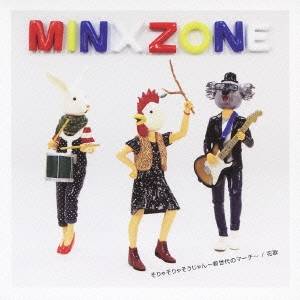 【早い者勝ち!!11/20から使える当店限定クーポン】MinxZone／そりゃそりゃそうじゃん〜新世代のマーチ..