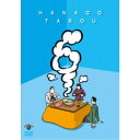 タロウ6 【DVD】