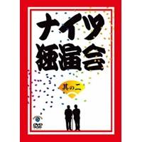 【11/30限定! 最大1000円OFFクーポン】ナイツ独演会 其の二 【DVD】