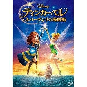 永続特典／同梱内容ピクチャーレーベル■映像特典ピクシー・ホロウ ケーキ作り対決／短編アニメーション／シング・アロング(英語版)／未公開シーン 他商品概要解説空飛ぶ海賊船、現る！／それはまだ、ティンカー・ベルがピーター・パンに出会うずっと前のこと。／美しい映像と音楽で贈るディズニーの「ティンカー・ベル」シリーズ『ティンカー・ベルとネバーランドの海賊船』妖精の粉の番人の妖精ザリーナが、とても貴重な青い妖精の粉を盗んで姿を消してしまいました。ティンクと仲間たちは、ザリーナは骸骨岩の入り江に停泊している海賊船のパイレーツたちと一緒にいるということを突き止め、青い妖精の粉を取り戻すために立ち上がります。早く青い妖精の粉を取り戻さないと、パイレーツたちがそれを使って海賊船で自由に空を飛べるようになり、ピクシー・ホロウだけでなくネバーランドもそして人間の世界をも重大な危機に曝してしまいます。さらにザリーナは独自にブレンドした妖精の粉で妖精たちの能力を入れ替え、ピクシー・ホロウに混乱をもたらせます。果たして、自分の才能をコントロールできなくなったティンクたちは青い妖精の粉を取り戻せるでしょうか…。 本編78分スタッフ&amp;キャストペギー・ホームズ(監督)、ペギー・ホームズ(ストーリー)、ジェニファー・マギー-クック(製作)、ジョン・ラセター(製作総指揮)メイ・ウィットマン、クリスティーナ・ヘンドリックス、トム・ヒドルストン、ルーシー・リュー、レイヴン・シモーネ、メーガン・ヒルティ、アンジェラ・バーティース、アンジェリカ・ヒューストン商品番号VWDS-1526販売元ウォルト・ディズニー・スタジオ・ジャパン組枚数1枚組色彩カラー字幕日本語字幕 英語字幕 吹替字幕制作年度／国アメリカ画面サイズビスタサイズ＝16：9LB音声仕様英語 ドルビーデジタル5.1chサラウンド 日本語コピーライト(C) 2014 Disney _映像ソフト _アニメ・ゲーム・特撮_ディズニー _DVD _ウォルト・ディズニー・スタジオ・ジャパン 登録日：2014/02/12 発売日：2014/05/21 締切日：2014/04/21 _ピーターパン "ディズニーCP2404"