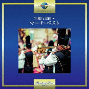 (V.A.)／軍艦行進曲〜マーチ・ベスト 【CD】