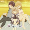 Three∞Loop/シュワシュワ c/w ゆるゆらりる《通常盤》 【CD】