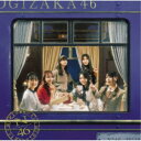 乃木坂46/チャンスは平等《通常盤》 【CD】