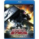 機動戦士ガンダム MSイグルー2 重力戦線 2 【Blu-ray】